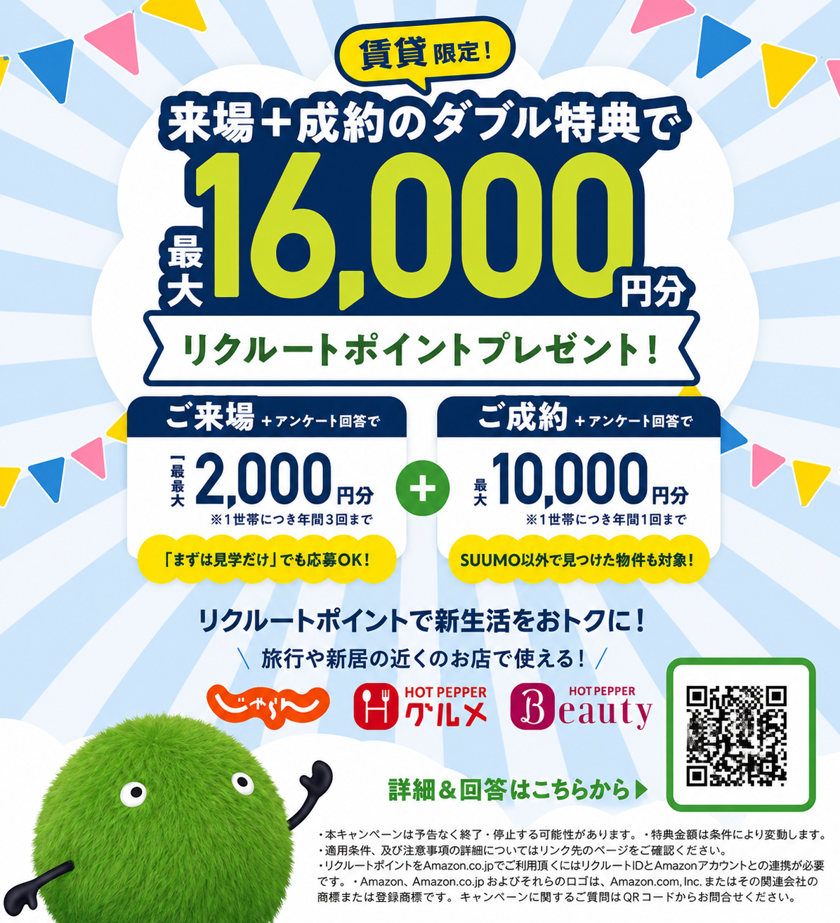 賃貸限定！キャンペーン開始です★
