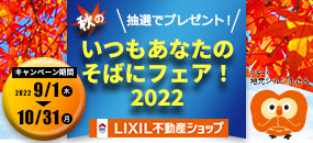 いつもあなたのそばにフェア！2022